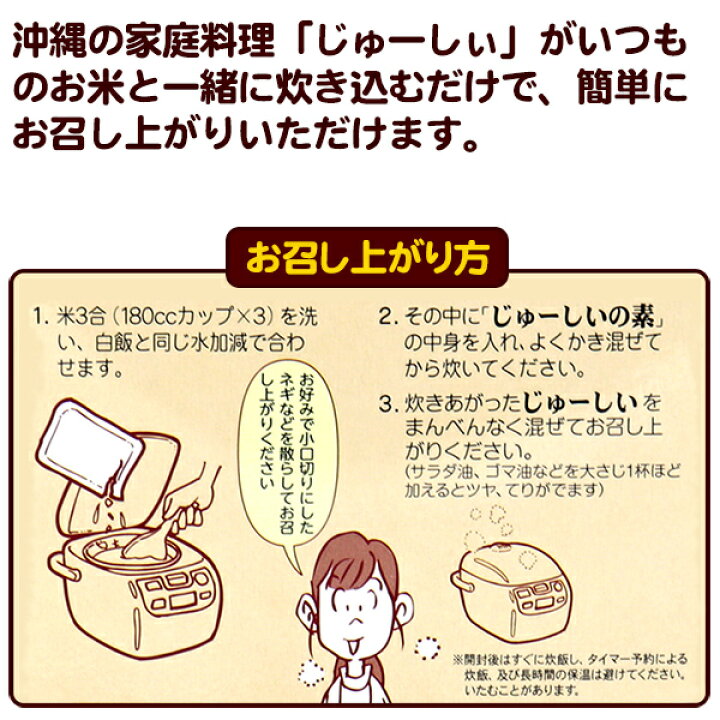 楽天市場】じゅーしいの素(お米3合用) 180g×2個 /オキハム 沖縄風炊き込みご飯の素 ジューシーの素【M便】 : 沖縄通販 ここち琉球 楽天市場】じゅーしいの素(お米3合用) 180g×2個 /オキハム 沖縄風炊き込みご飯の素 ジューシーの素【M便】 : 沖縄通販 ここち琉球