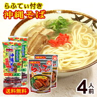 マルタケ 沖縄そば 2人前×2袋 （沖縄風豚角煮ラフテー2袋付き）　/乾麺 4人前 三枚肉そば 沖縄 お土産【…