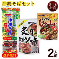 マルタケ 沖縄そば2人前セット（麺 そばだし 選べるお肉 まぜこみジューシーの素）　/ソーキそば 軟骨ソ…