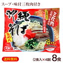 沖縄そば 2食入×4袋（麺 そばだし 味付三枚肉） 袋タイプ　/シンコウ 生麺 8人前 【FS】