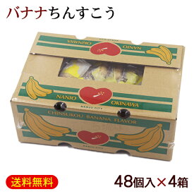 バナナちんすこう BOX（2個×24袋）×4箱　/沖縄お土産 お菓子 沖縄ビエント【FS】