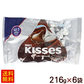 ハーシー キスチョコレート 216g×6袋　/ミルクチョコレート【FS】