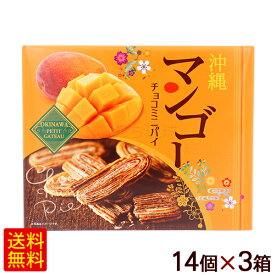 沖縄 マンゴーチョコミニパイ 14個×3箱　 /沖縄お土産 お菓子 南西【FS】