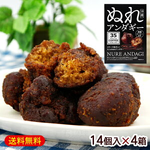 ぬれアンダギー 黒糖コーヒー風味 14個入×4箱 /35COFFEE 黒糖蜜サーターアンダギー【FS】
