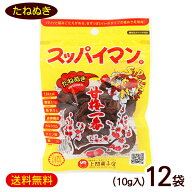スッパイマン甘梅一番 たねぬき 10g×12袋　/乾燥梅 沖縄お土産 お菓子【M便】