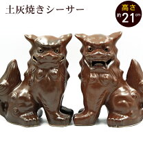 楽天市場】魔除け シーサーの通販