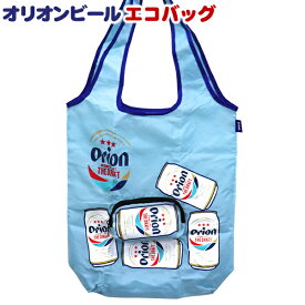 オリオンビール エコバッグ　/グッズ 沖縄お土産 雑貨