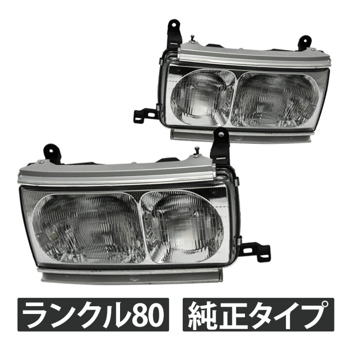 楽天市場】ランドクルーザー 80系 ランクル80 HZJ81 HDJ81 FZJ80 