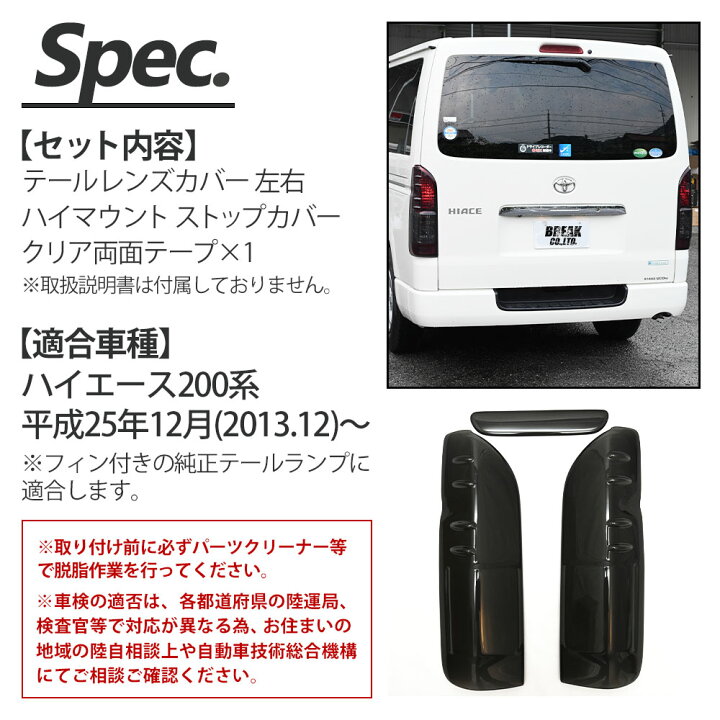 楽天市場】ハイエース 200系 フィン付き スモーク テール ライト ハイ 