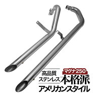 マグナ250 スラッシュカットマフラー スラッシュカット マフラー バイク パーツ カスタム カスタムパーツ…