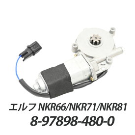 エルフ NKR66 NKR71 NKR81 NPR81 パワーウィンドウモーター 助手席側 パーツ エルフ トラック 8-97852-188 8-97898-480-0 補修 リペア 修理