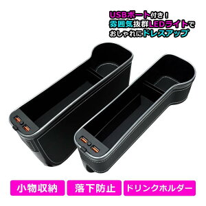 �ԗp �T�C�h���[�{�b�N�X �V�[�g�|�P�b�g ���ԃ|�P�b�g 2�� �Z�b�g �ėp LED ���͋C���C�g USB�[�d �u���b�N �h�����N�z���_�[ �V�[�g�T�C�h �ԓ����[