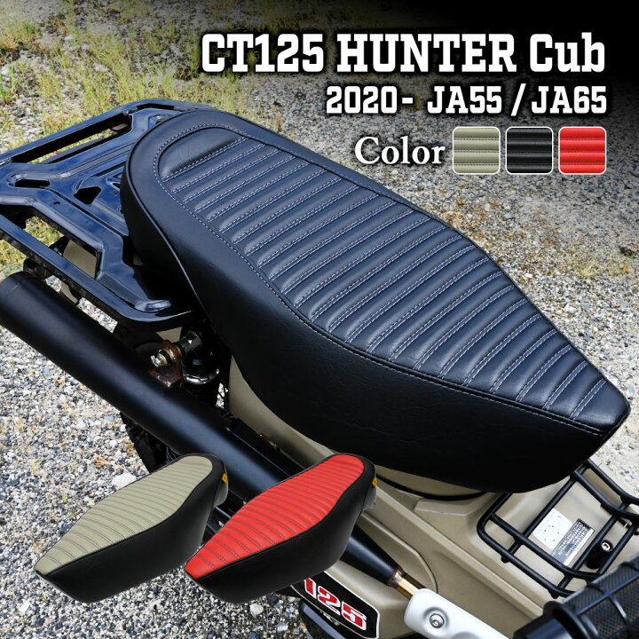楽天市場】CT125 ハンターカブ ダブル シート タンデムシート カーキ 
