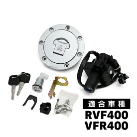 RVF400 VFR400 タンクキャップ セット キー付き 純正交換型 社外品 イグニッション スペア キーセット リペア シリンダー シートロック カスタムパーツ