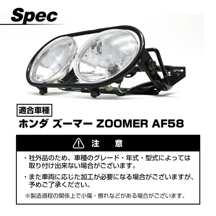 楽天市場】ズーマーAF58 ヘッドライト ステー セット 3pin ズーマー 