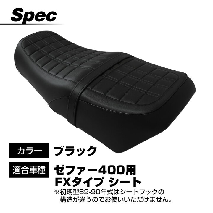 楽天市場】ゼファー400 FXタイプシート FX仕様 カワサキ ZR400 社外 