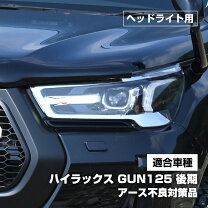 楽天市場】ハイラックス gun125 パーツ（ヘッドライト｜ライト・ランプ 