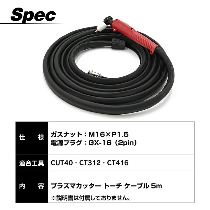 楽天市場】プラズマカッター プラズマ切断機 トーチケーブル 5m 工具 