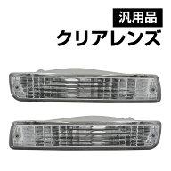 ランドクルーザー 80系 フロント クリスタル ウィンカー ランプ FJ80 FZJ80G HZJ81V HDJ81V ランクル ク…