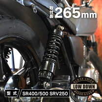 楽天市場】リアサス sr400 ローダウン 280（バイク用品｜車用品 