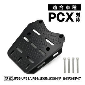 PCX125 PCX150 PCX160 JF56 JF81 JF84 JK05 JK06 KF18 KF3 KF47 対応 リアキャリア リア キャリア リアボックス トップケース 荷台 カスタム パーツ バイク パーツ
