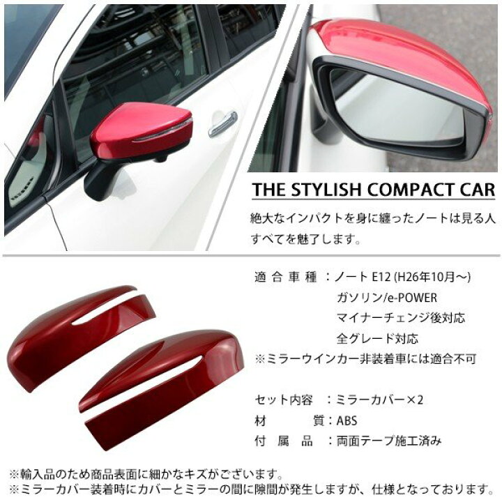 楽天市場】日産 ノート E12 e-POWER ドアミラー ガーニッシュ カバー 