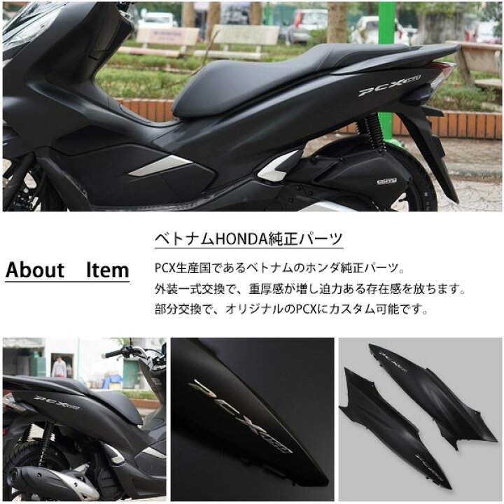 楽天市場】HONDA PCX125 PCX150 PCXハイブリッド ボディカバー 左右 
