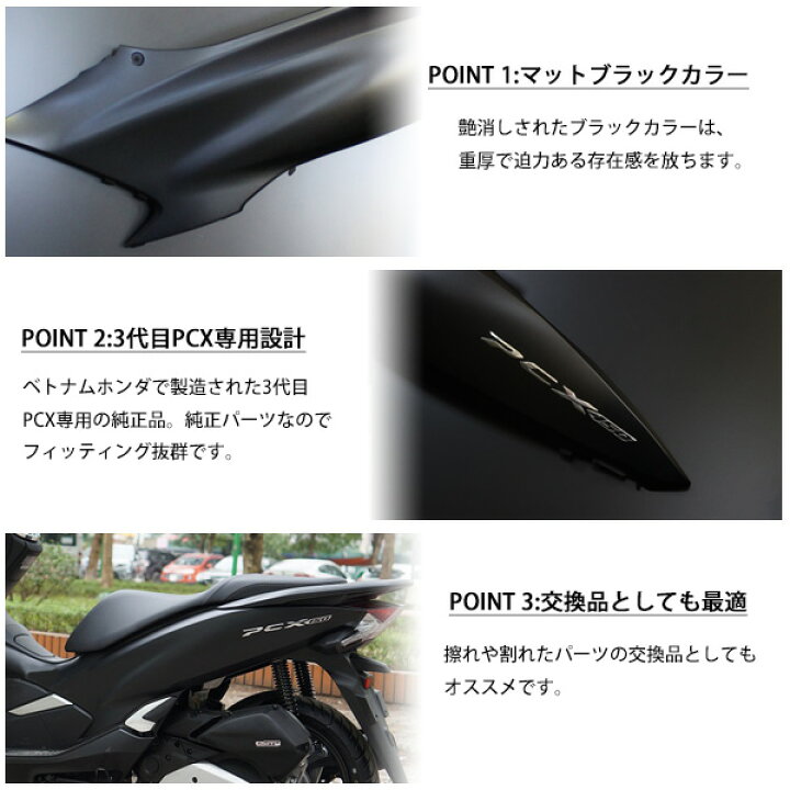 楽天市場】HONDA PCX125 PCX150 PCXハイブリッド ボディカバー 左右 