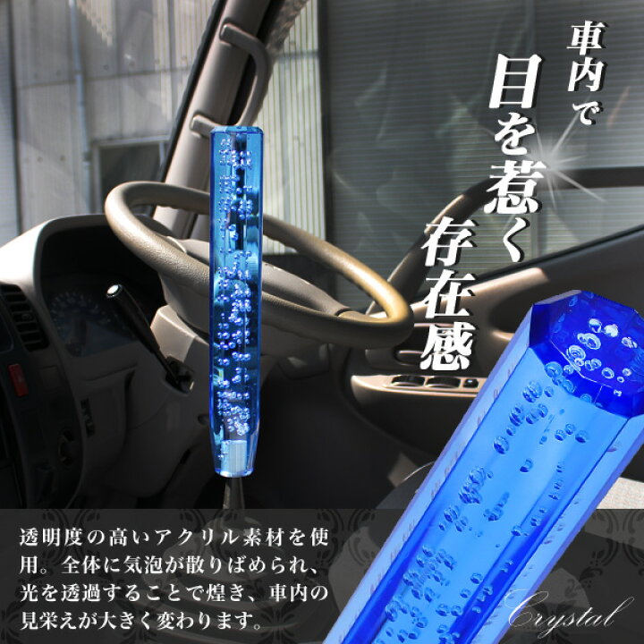 楽天市場】クリスタルシフトノブ バブル シフトノブ レバー 八角 300mm 