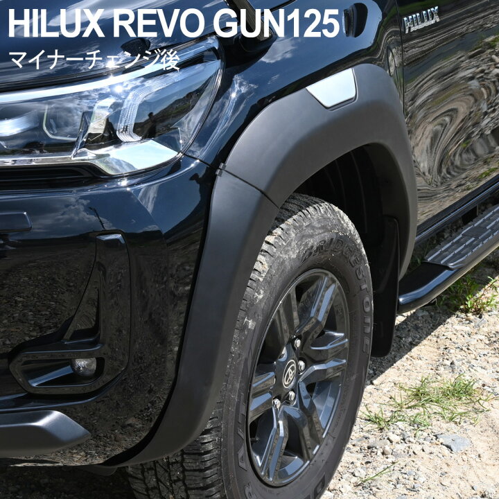 楽天市場】ハイラックスGUN125 後期 オーバーフェンダー 片側20mm 