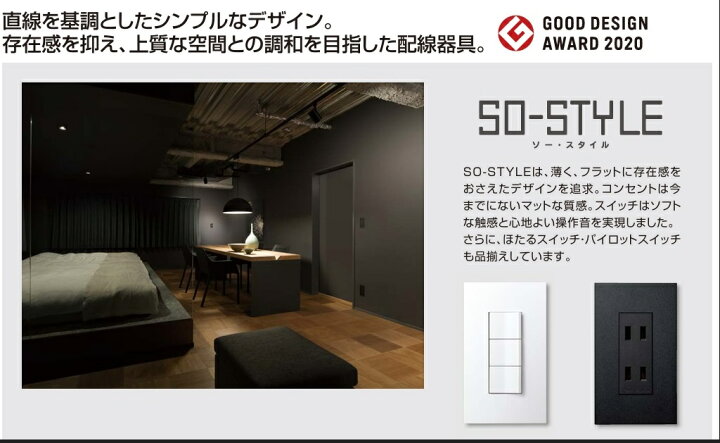 楽天市場】【WCS3824MCW】パナソニック SO-STYLE（ソー スタイル 