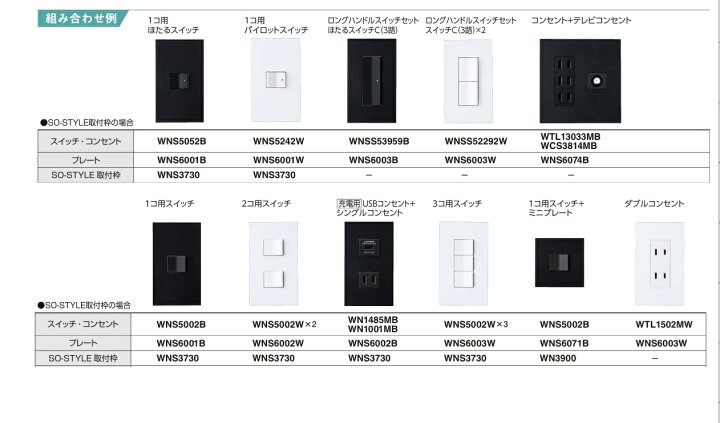 楽天市場】【WNSS52292B】パナソニック SO-STYLE（ソー スタイル 
