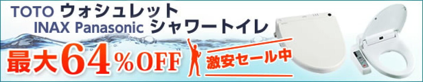 シャワートイレ