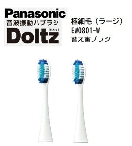 y݌ɂzypi\jbNizy䂤pPbgz pi\jbN Panasonic I[PA gUnuV hc Doltz փuV ɍזуuV ([W) (2{) () EW0801-W yiz