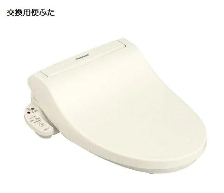 楽天市場 ビューティトワレの交換用ふた Adl646sdf8cs パナソニック Panasonic ビューティ トワレ 温水洗浄便座の便座蓋 パステルアイボリー Cp 本体品番dl Wl Cp Dl Wm Cp ふた シャワートイレ フタ 換気扇の激安ショップ プロペラ君