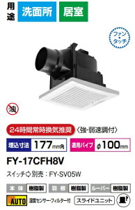 �p�i�\�j�b�N ���C�� FY-17CFH8V �V�����C�� (�t�B���^�[�t�E���x�Z���T�[)�ᑛ���E�����^�]�`�@90m3/h�^�C�v �V�䖄���`���C�� A�i�V�䖄���`���C��@�_�N�g���C��@�V�䖄�ߍ��݌^ ���C��j