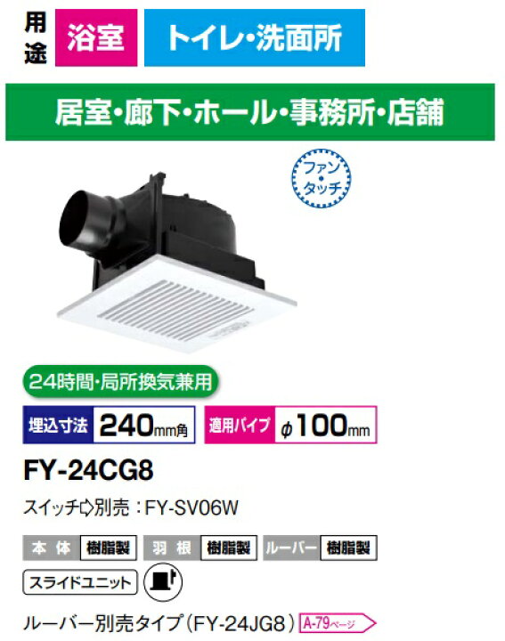 楽天市場】パナソニック 換気扇 FY-24CG8 天埋換気扇 (低騒音形 