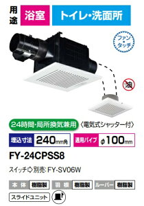 �p�i�\�j�b�N�@FY-24CPSS8 �V�����C��@2�����p�@�񕔉��@�񎺁@2�����C�p�E�ᑛ���`�@150m3/h�^�C�v�@�z���݃O����(�q�@)�t��24���ԁE�Ǐ����C���p�@�d�C���V���b�^�[�t�E���[�o�Z�b�g �{�́i