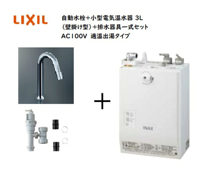 楽天市場】【EHMS-CA3SD3-313】自動水栓＋小型電気温水器3Lの一式  