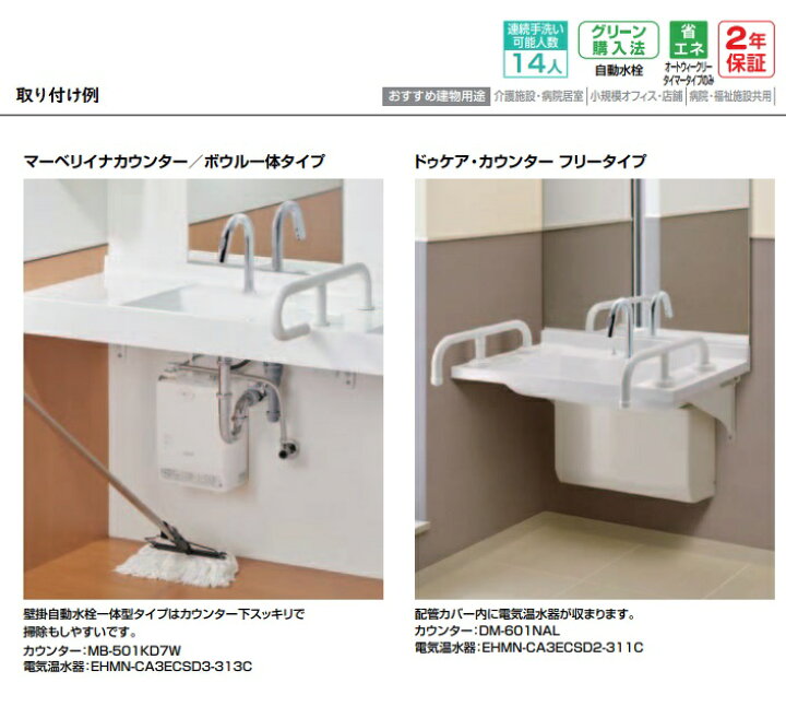 楽天市場】【EHMS-CA3SD3-313】自動水栓＋小型電気温水器3Lの一式  