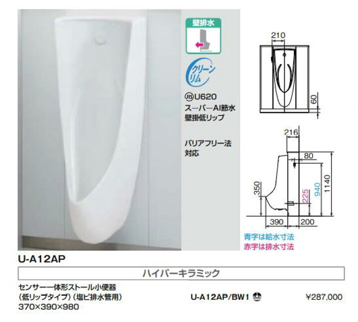 楽天市場】【U-A12AP】リクシル センサー一体型 ストール小便器 BW1 