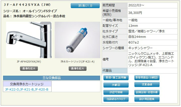 楽天市場】INAX LIXIL キッチン水栓 【JF-AF442SYXA(JW 