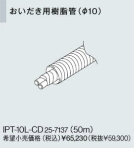 IPT-10L-CD �����i�C ������I�v�V�����i ���� ���������p�����ǁi��10�j �������������z�ǐ�p�I�v�V���� �������a50mm�y�����i�z