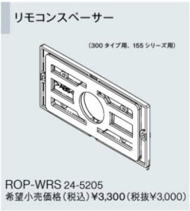 �����i�C �h�����ؑ֎� (kaecco) ��p�I�v�V���� ROP-WRS �����R���X�y�[�T�[ (24-5205) ROPWRS ������y�����i�z