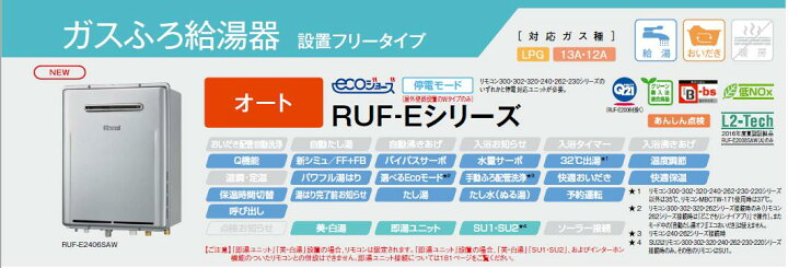 楽天市場】在庫あり 【RUF-E2406SAW】 リンナイ エコジョーズ 24号 