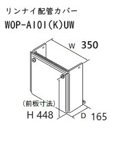 楽天市場】rux－a1615w－e 配管カバーの通販