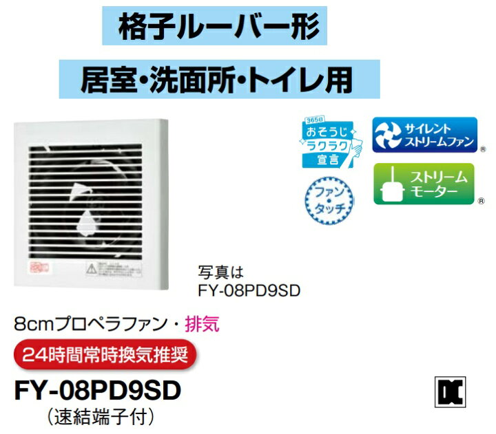 楽天市場】パナソニック 換気扇 FY-08PD9SD パイプファン排気形 (速結  