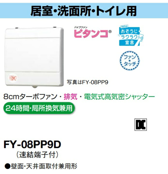 パナソニック　パイプファン（本体スイッチ付）　換気扇　FY-08PDS9SD（速結端子付）　適用パイプφ100mm