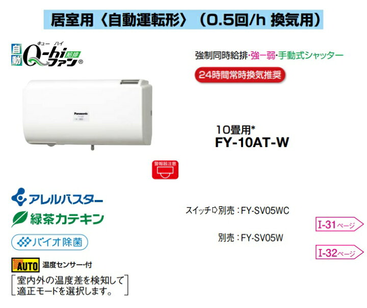 楽天市場】パナソニック 換気扇 FY-10AT-W Q-hiファン自動運転形 (10畳 