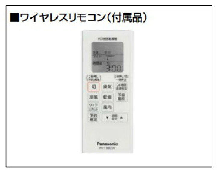 楽天市場】パナソニック バス換気乾燥機 FY-13UG5V 単相100V 天井埋込  